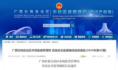 廣西壯族自治區市場監督管理局食品安全監督抽檢信息通告（2024年第42期） 信息技術咨詢服務的支撐與賦能